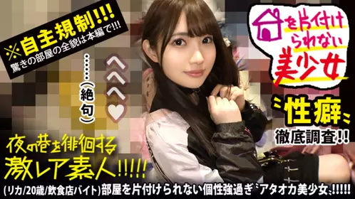 300MIUM-578 【世间知らずのアタオカ美少女】×【夜の东京を徘徊する超绝カマチョなドMちゃんキャラ】×【凄まじい散らかしっぷりの彼女宅でセーラーコスのリフレごっこ&ビクビクあんあん终始闷绝ドMぶち壊しオラオラセックス】※とにかく可爱い彼女のお颜がエグい位歪みまくってイキ狂ってる様は危険(エロ过ぎ)。：夜の巷を徘徊する〝激レア素人！！ 38