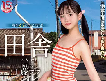 mudr-182 无垢15周年记念作品-工藤ララ