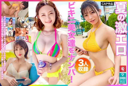FTO-007FTO-007 夏季超性感比基尼美女们被搭讪 模特级别的超绝身材齐聚 毫无例