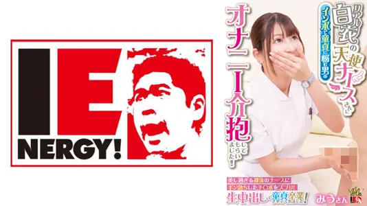 109IENFH-31601 リアル白衣の天使ナースさんにインポで童贞に悩む男のオナニー介抱してもらいました