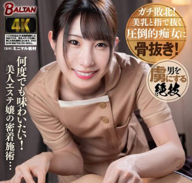 BACJ-148 华丽な指技にリピーターが続出する极责めエステサロン 五十岚清华